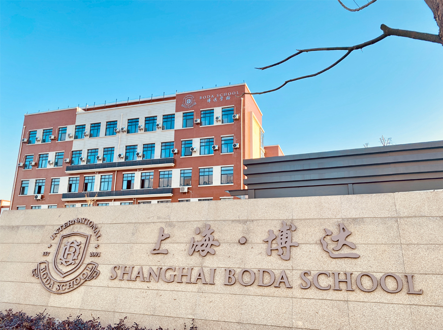 上海博达学校